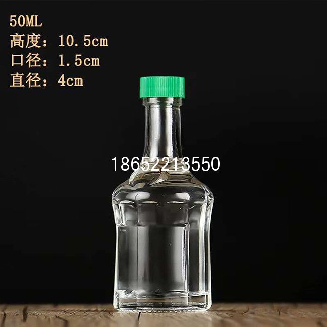 50毫升小酒瓶