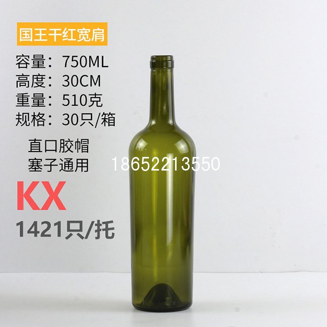 750ml干红葡萄酒瓶