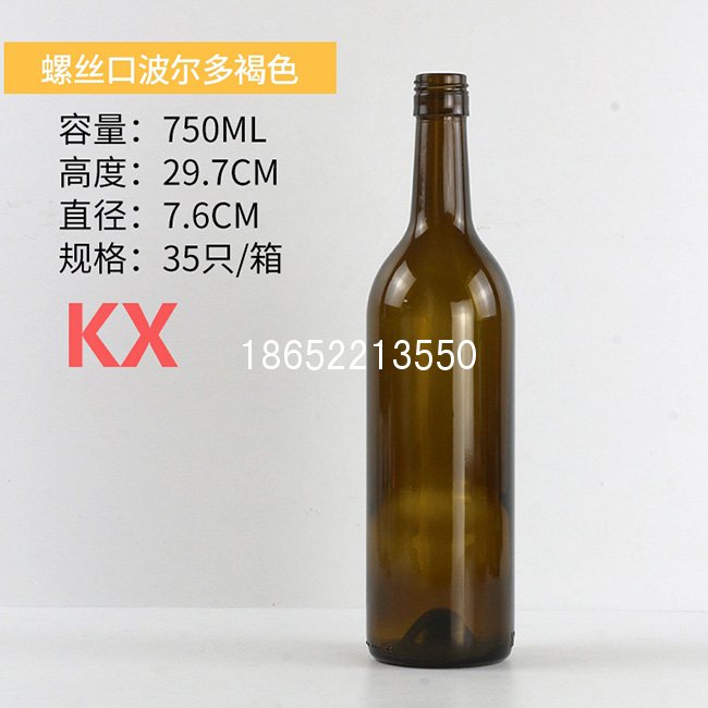 750ml丝口褐色红酒瓶