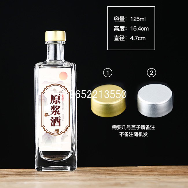 长方形125ml酒瓶